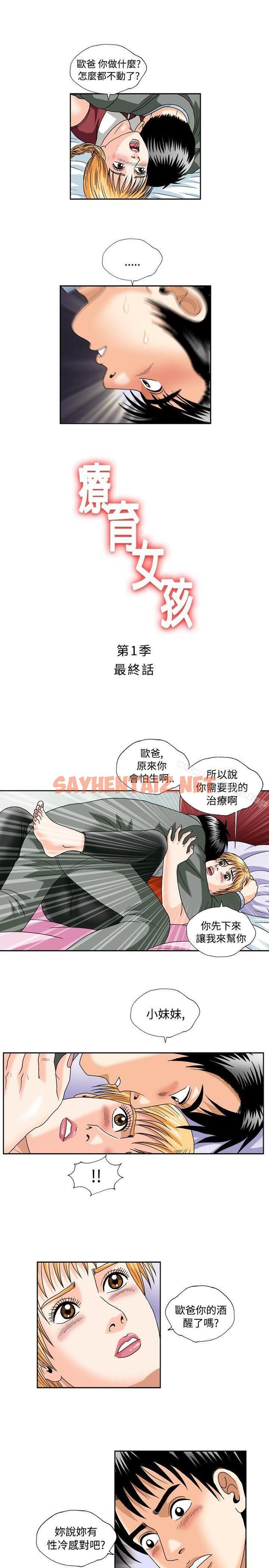 查看漫画療育女孩(完結) - 最終話 - sayhentaiz.net中的393139图片