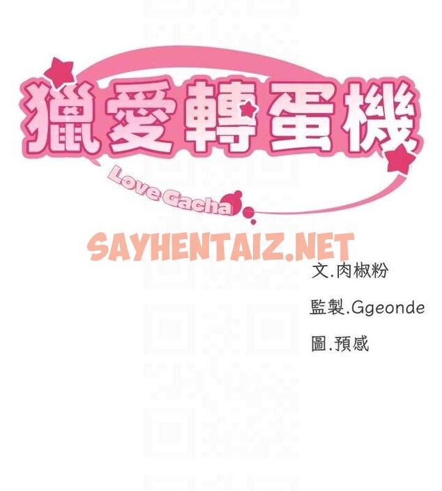 查看漫画獵愛轉蛋機 - 第14話-我忍不住了，快點插我♥ - sayhentaiz.net中的2626328图片