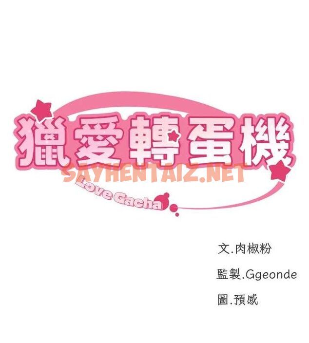 查看漫画獵愛轉蛋機 - 第23話-攻略房東母女倆 - www.tymanga.com中的2923118图片