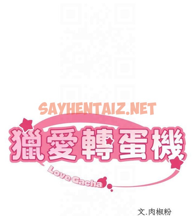 查看漫画獵愛轉蛋機 - 第24話-拿出誠意道歉吧 - sayhentaiz.net中的2950827图片