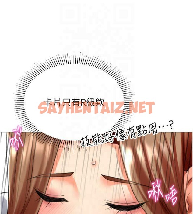 查看漫画獵愛轉蛋機 - 第24話-拿出誠意道歉吧 - sayhentaiz.net中的2950941图片