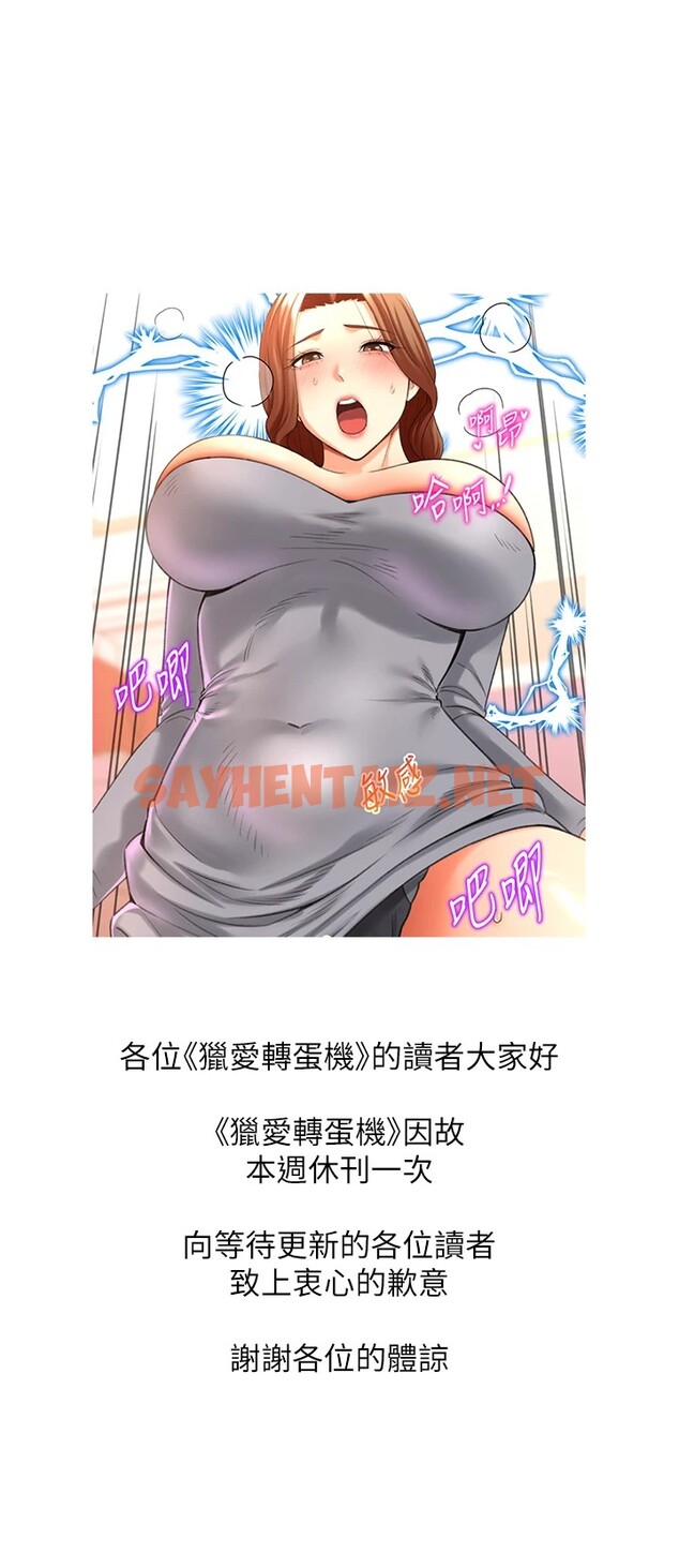 查看漫画獵愛轉蛋機 - 休刊公告 - sayhentaiz.net中的3026671图片