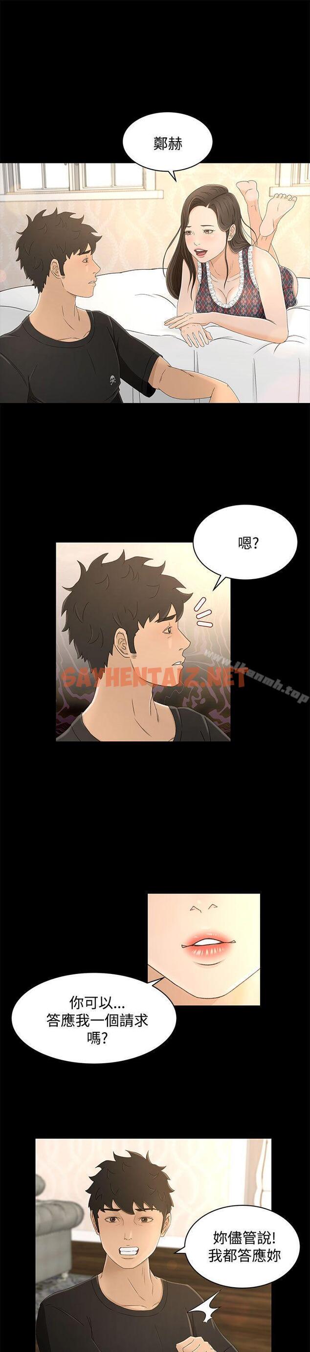 查看漫画獵物 - 第11話 - sayhentaiz.net中的336227图片