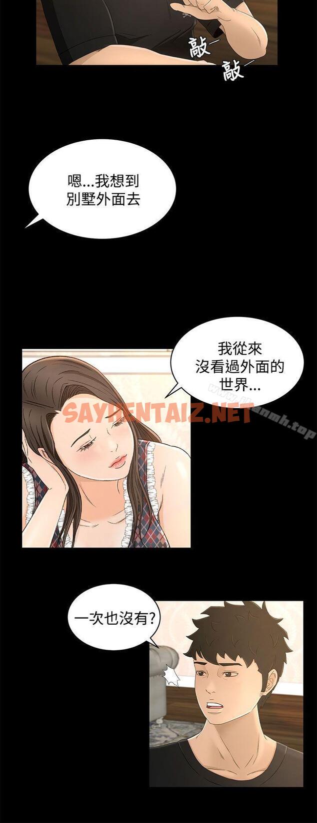 查看漫画獵物 - 第11話 - sayhentaiz.net中的336244图片