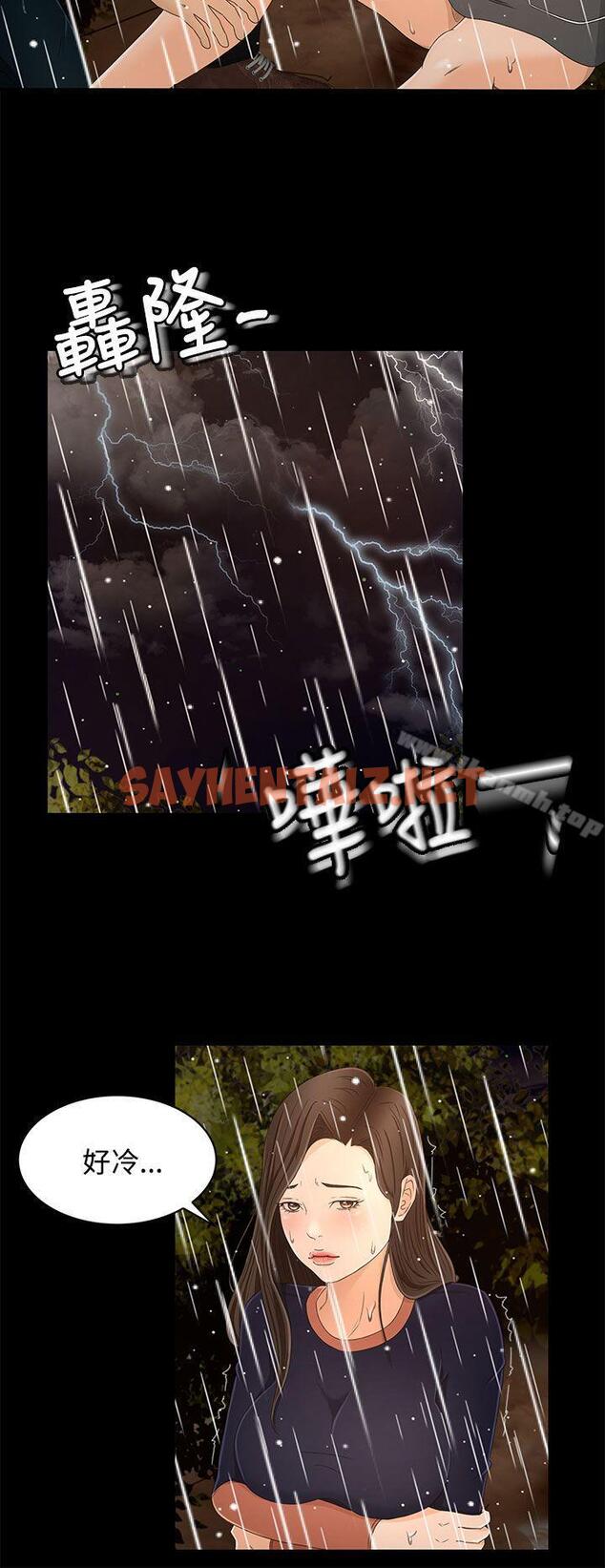 查看漫画獵物 - 第11話 - sayhentaiz.net中的336492图片