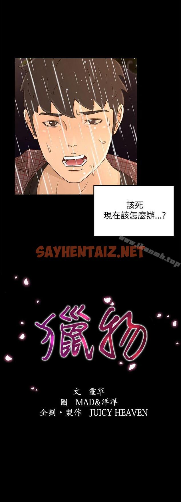 查看漫画獵物 - 第12話 - sayhentaiz.net中的336537图片