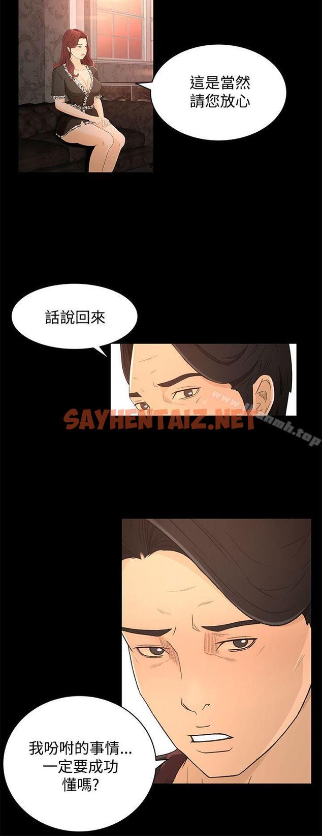 查看漫画獵物 - 第14話 - sayhentaiz.net中的337408图片