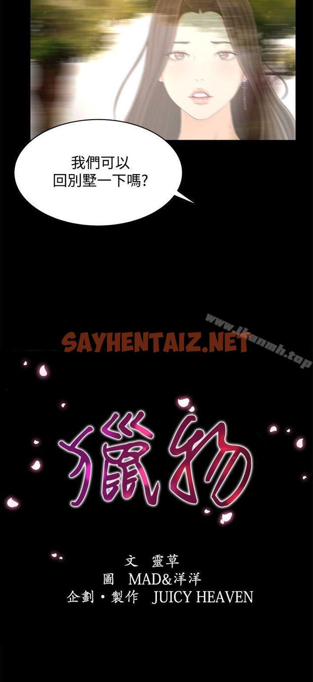 查看漫画獵物 - 第15話 - sayhentaiz.net中的337643图片