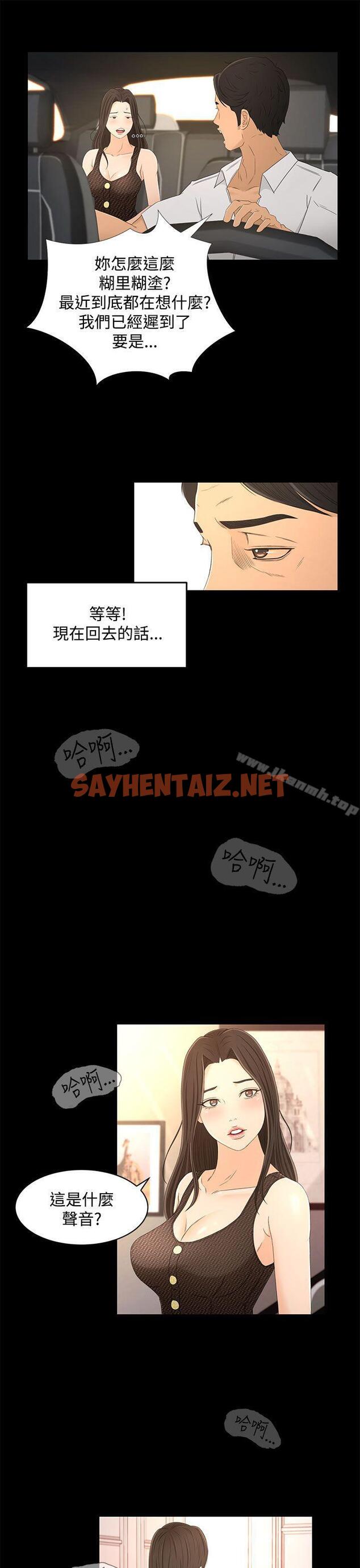 查看漫画獵物 - 第15話 - sayhentaiz.net中的337649图片