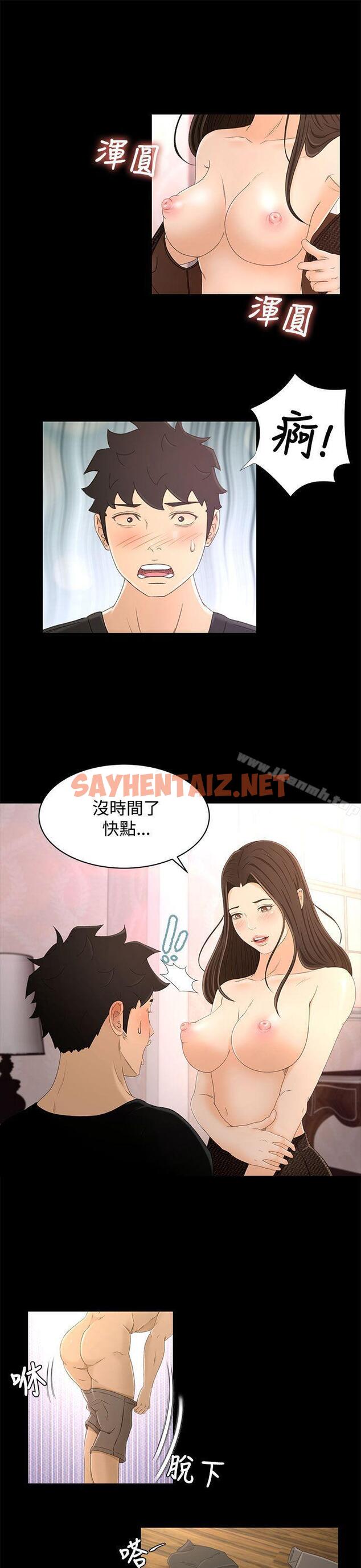 查看漫画獵物 - 第16話 - sayhentaiz.net中的338020图片