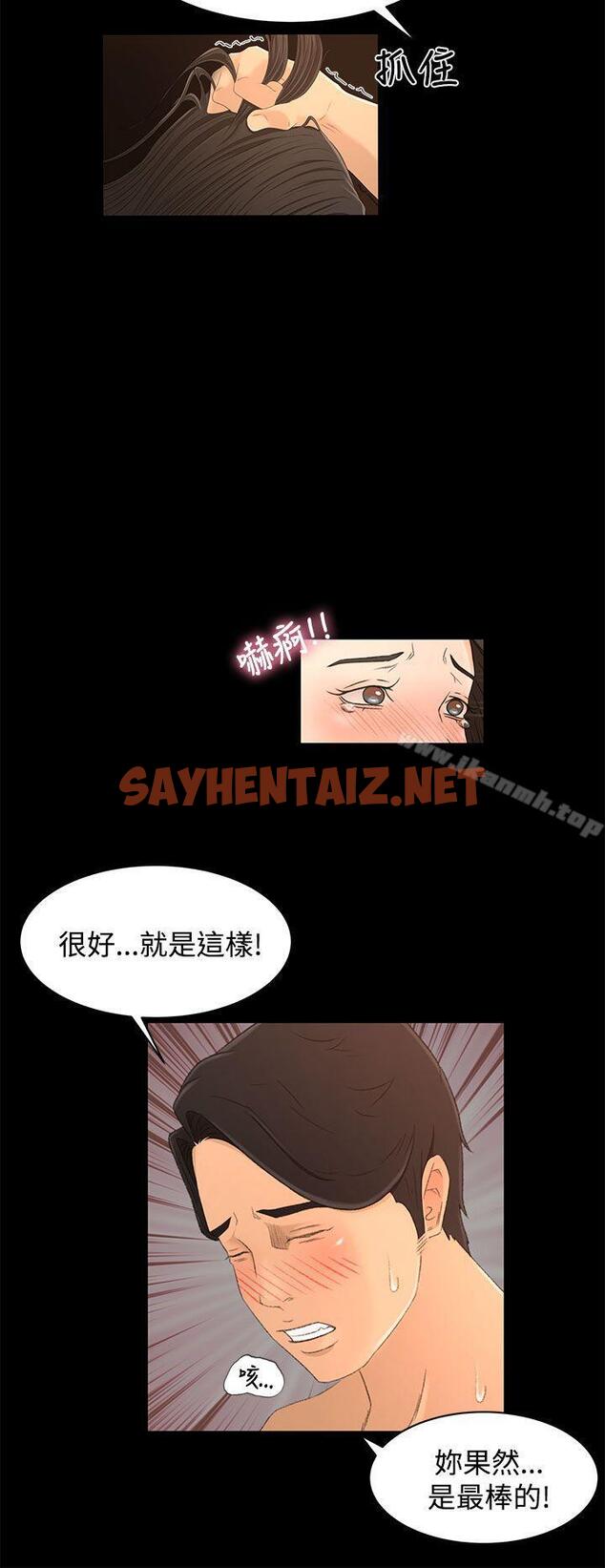 查看漫画獵物 - 第17話 - sayhentaiz.net中的338307图片