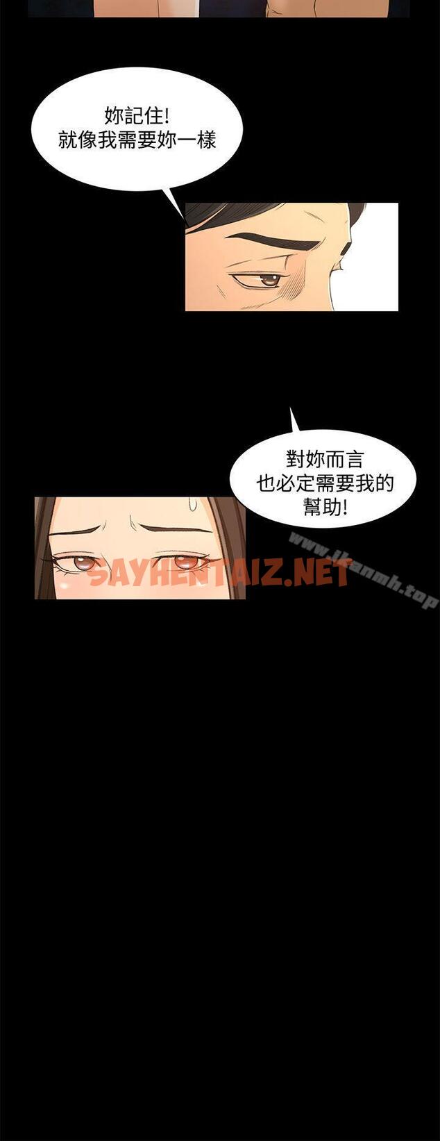 查看漫画獵物 - 第17話 - sayhentaiz.net中的338349图片