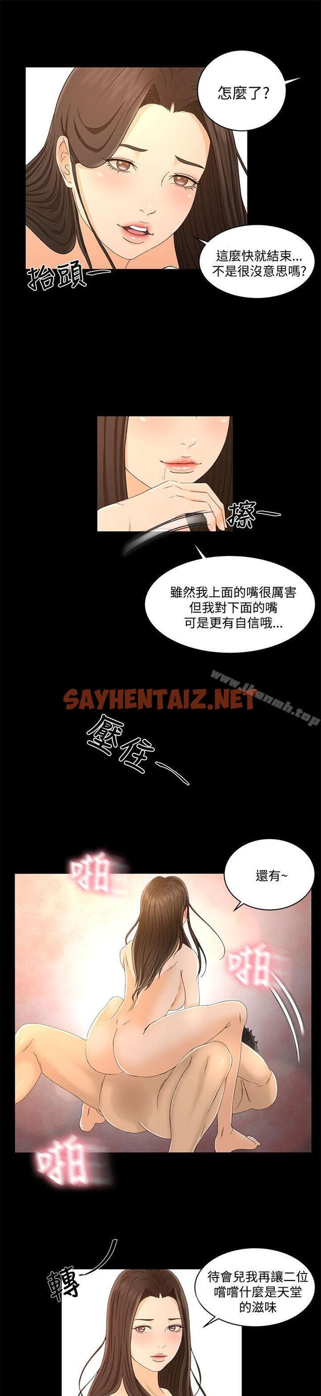 查看漫画獵物 - 第18話 - sayhentaiz.net中的338616图片