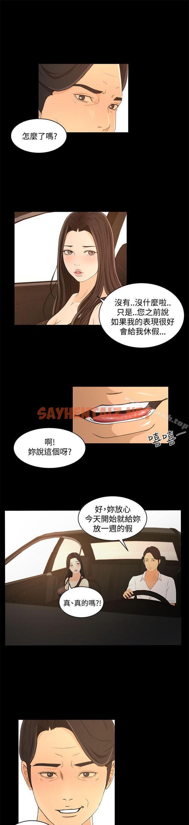 查看漫画獵物 - 第19話 - sayhentaiz.net中的339045图片