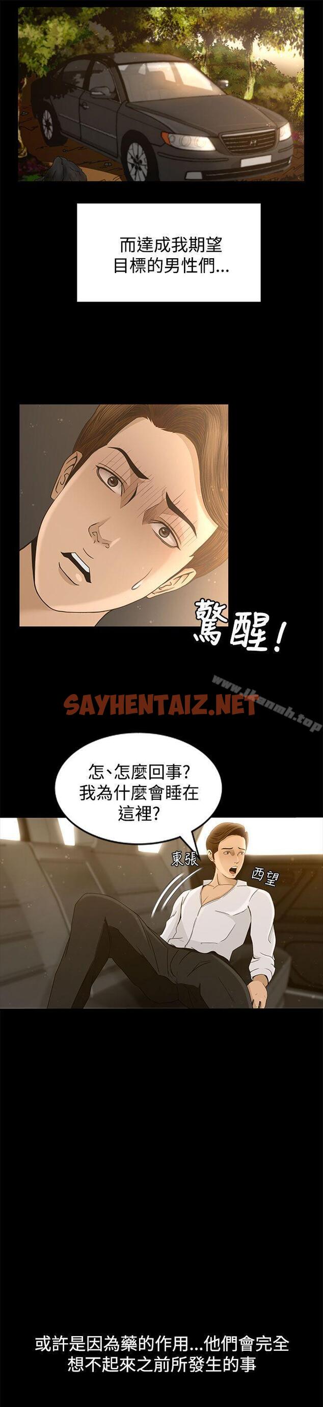 查看漫画獵物 - 第3話 - sayhentaiz.net中的332732图片