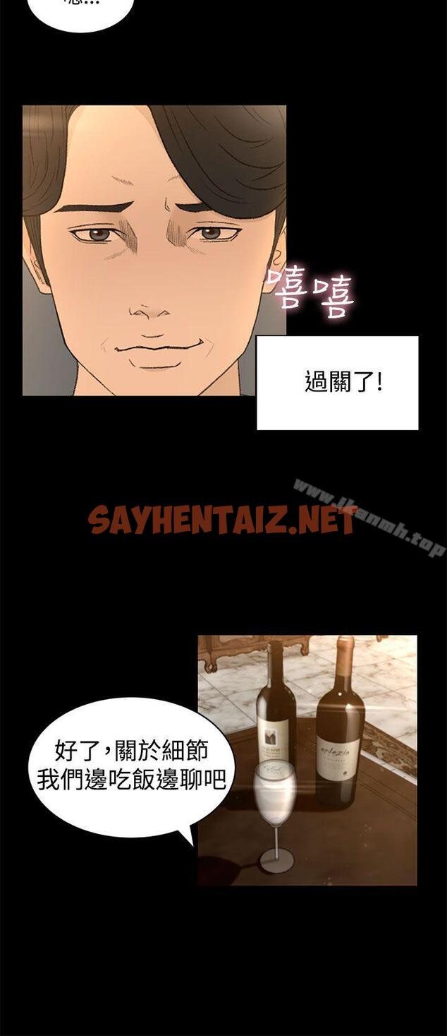 查看漫画獵物 - 第4話 - sayhentaiz.net中的333125图片