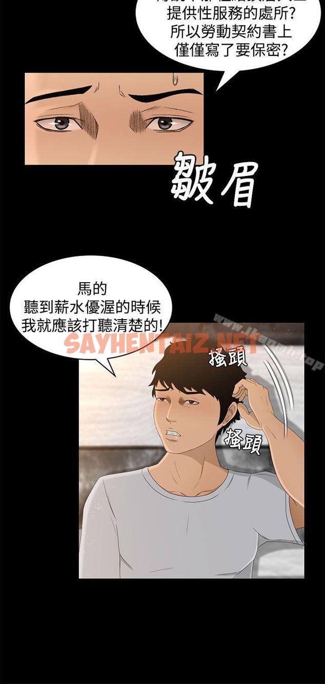 查看漫画獵物 - 第5話 - sayhentaiz.net中的333508图片