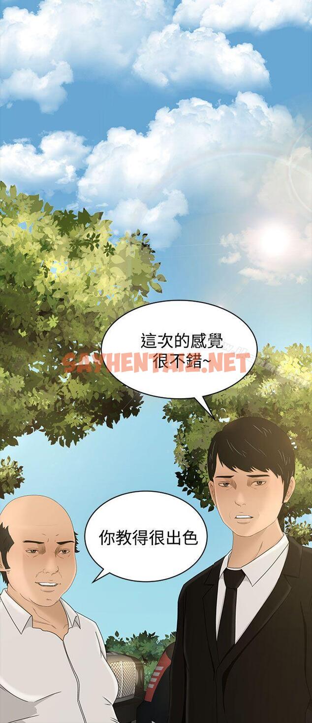 查看漫画獵物 - 第6話 - sayhentaiz.net中的334094图片