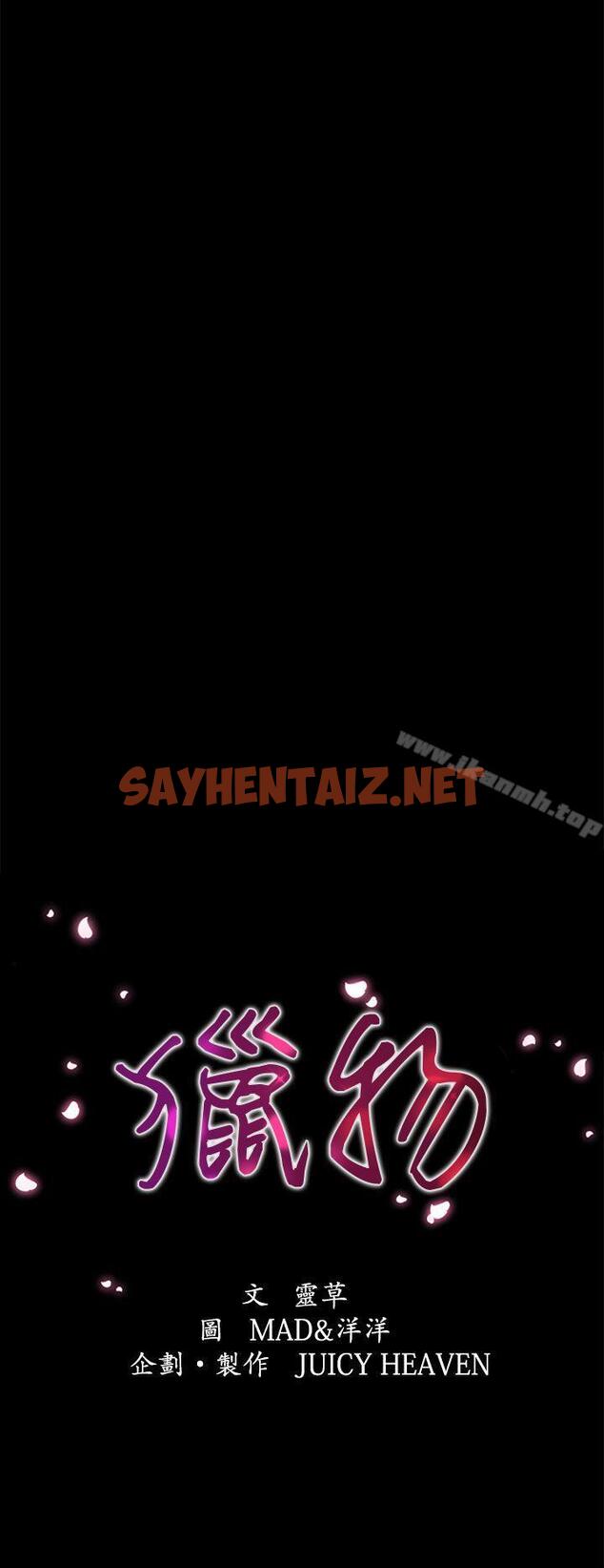 查看漫画獵物 - 第7話 - sayhentaiz.net中的334258图片