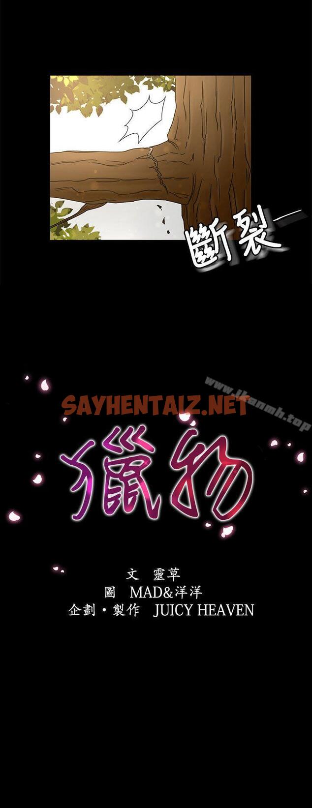 查看漫画獵物 - 第9話 - sayhentaiz.net中的335215图片