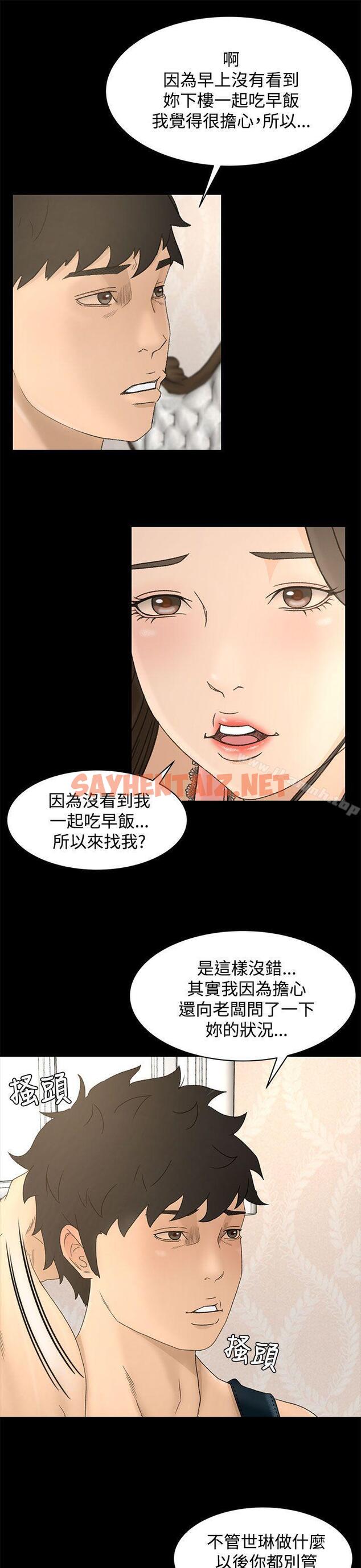 查看漫画獵物 - 第9話 - sayhentaiz.net中的335532图片