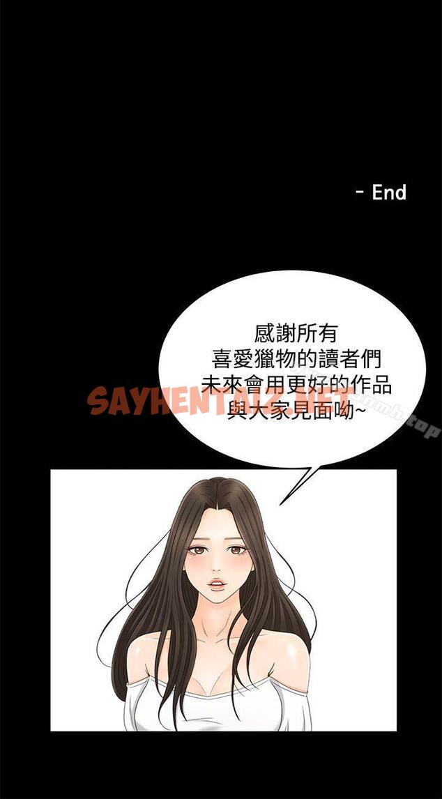 查看漫画獵物 - 最終話 - sayhentaiz.net中的340325图片