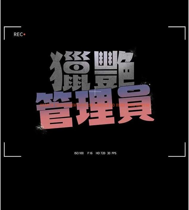 查看漫画獵艷管理員 - 第44話-由我來撫慰妳的寂寞 - www.tymanga.com中的4630412图片 查看漫画獵艷管理員 - 第44話-由我來撫慰妳的寂寞 - www.tymanga.com中的4630412图片