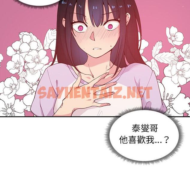 查看漫画鄰居的逆襲 - 第2話 - sayhentaiz.net中的1003401图片