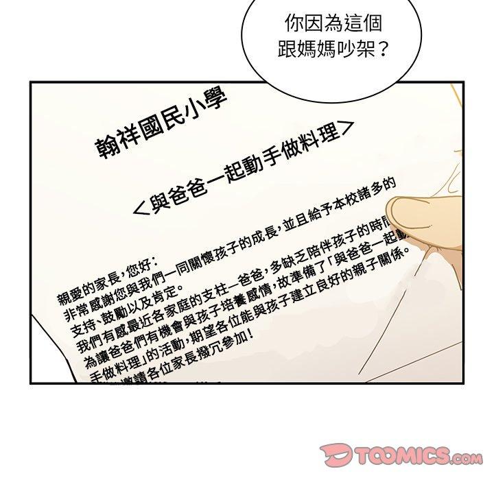 查看漫画鄰居的逆襲 - 第22話 - tymanga.com中的1005718图片