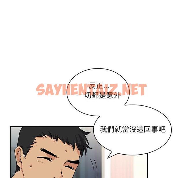 查看漫画鄰居的逆襲 - 第3話 - sayhentaiz.net中的1003512图片