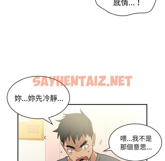 查看漫画鄰居的逆襲 - 第3話 - sayhentaiz.net中的1003538图片