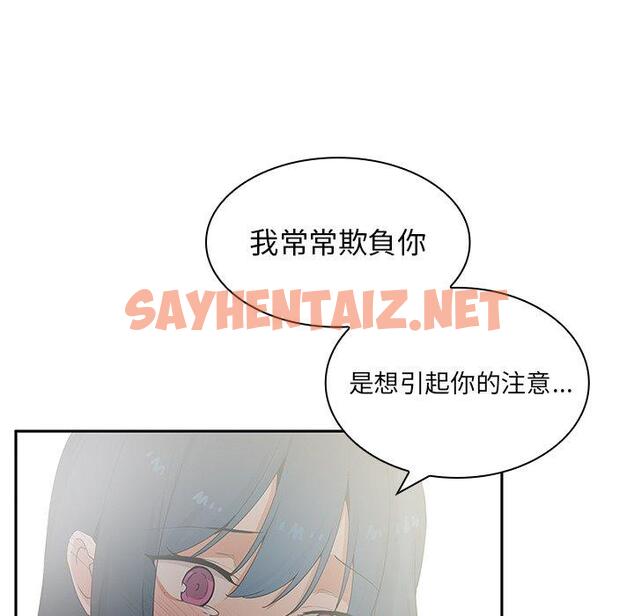 查看漫画鄰居的逆襲 - 第3話 - sayhentaiz.net中的1003552图片