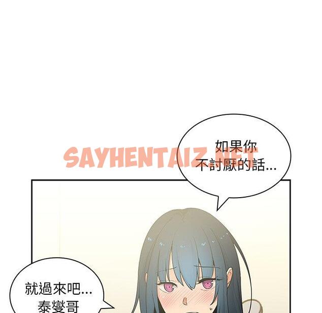 查看漫画鄰居的逆襲 - 第3話 - sayhentaiz.net中的1003555图片