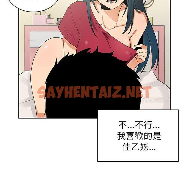 查看漫画鄰居的逆襲 - 第3話 - sayhentaiz.net中的1003556图片