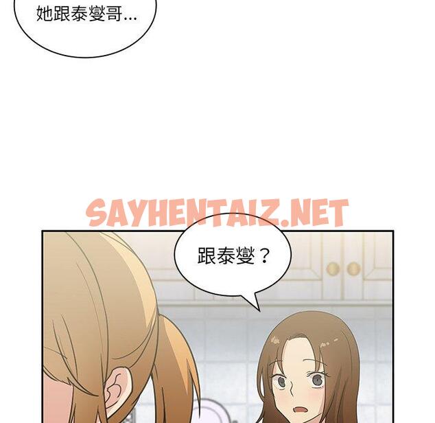 查看漫画鄰居的逆襲 - 第3話 - sayhentaiz.net中的1003605图片