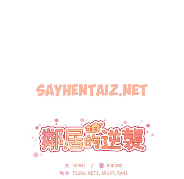 查看漫画鄰居的逆襲 - 第3話 - sayhentaiz.net中的1003620图片