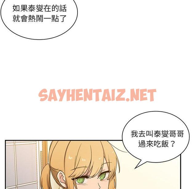 查看漫画鄰居的逆襲 - 第4話 - sayhentaiz.net中的1003632图片