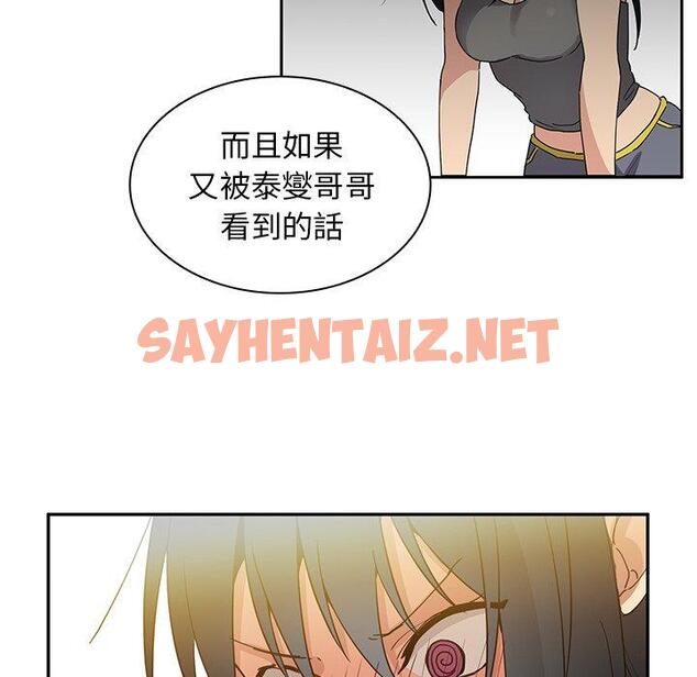 查看漫画鄰居的逆襲 - 第4話 - sayhentaiz.net中的1003654图片