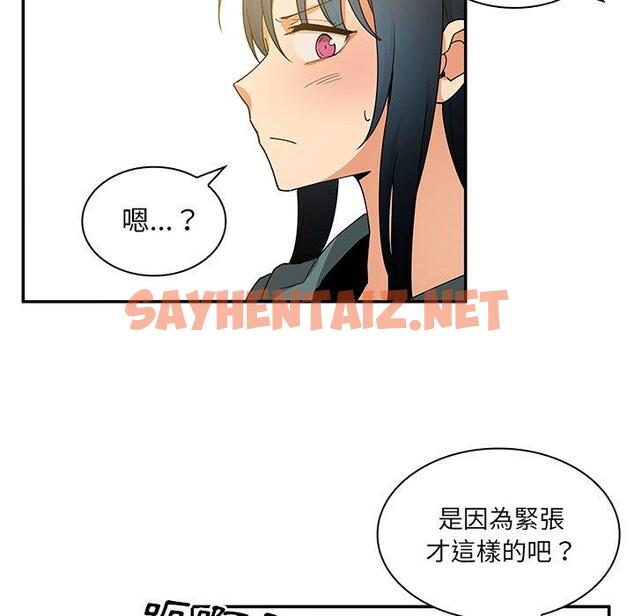 查看漫画鄰居的逆襲 - 第4話 - sayhentaiz.net中的1003737图片