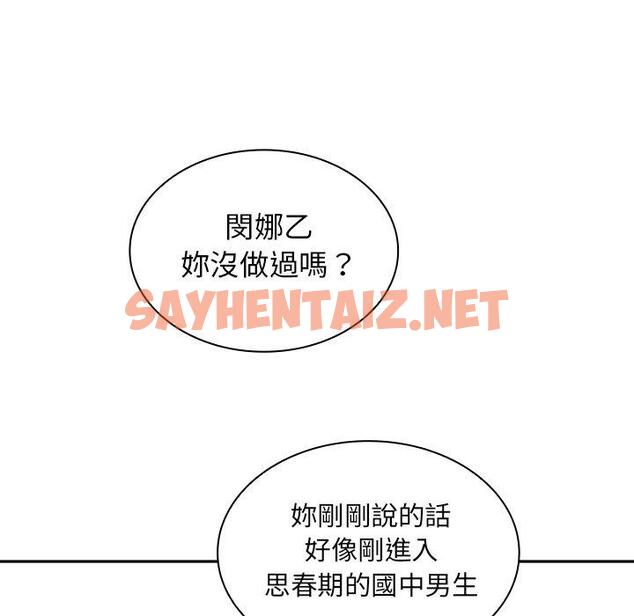 查看漫画鄰居的逆襲 - 第4話 - sayhentaiz.net中的1003749图片