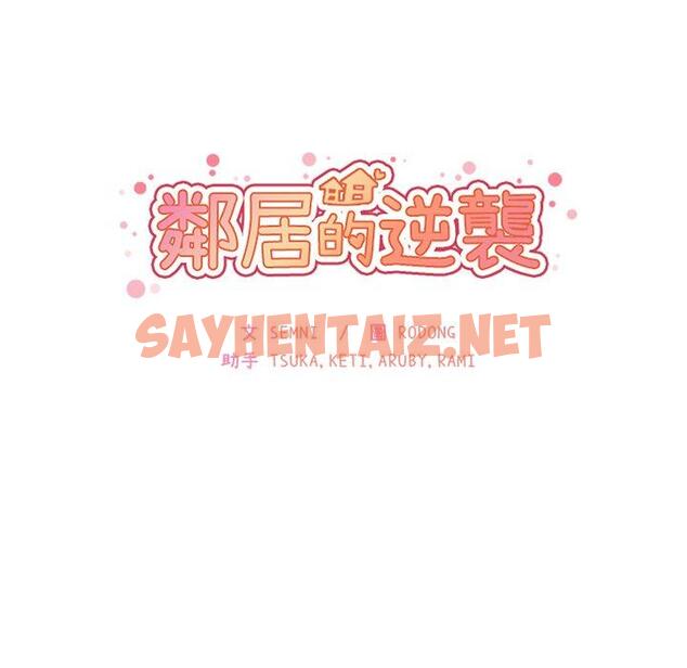 查看漫画鄰居的逆襲 - 第5話 - sayhentaiz.net中的1003801图片