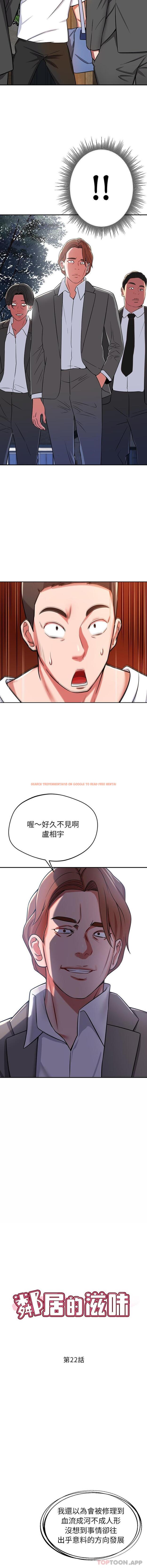 查看漫画鄰居的滋味 - 第22話 - tymanga.com中的1103615图片