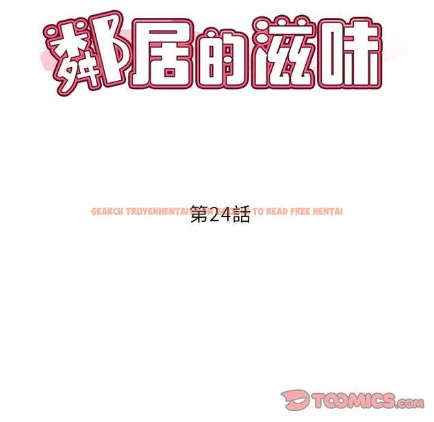 查看漫画鄰居的滋味 - 第24話 - tymanga.com中的1112910图片