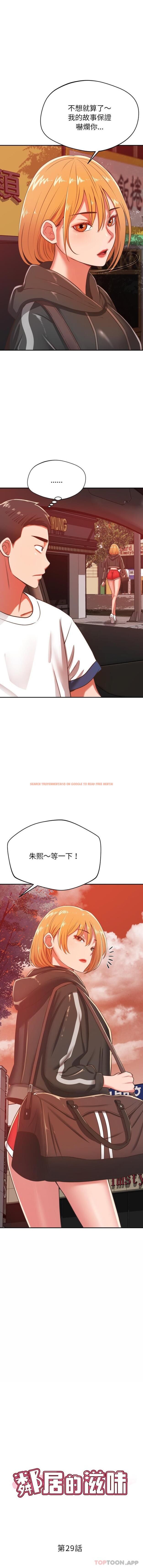 查看漫画鄰居的滋味 - 第29話 - tymanga.com中的1143020图片