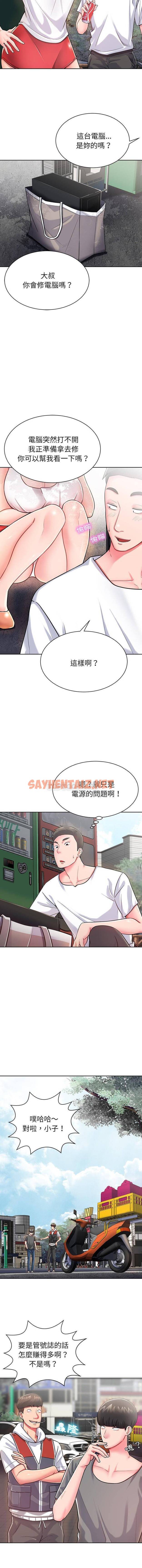 查看漫画鄰居的滋味 - 第3話 - sayhentaiz.net中的1042859图片