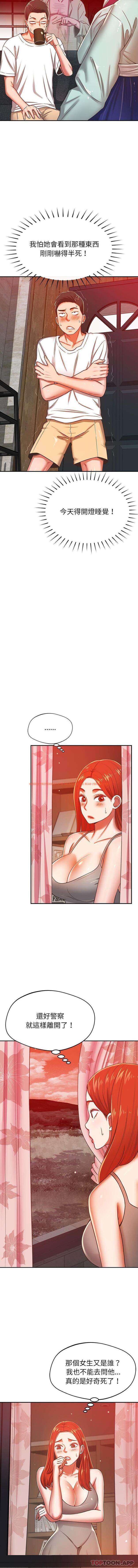 查看漫画鄰居的滋味 - 第32話 - tymanga.com中的1159604图片