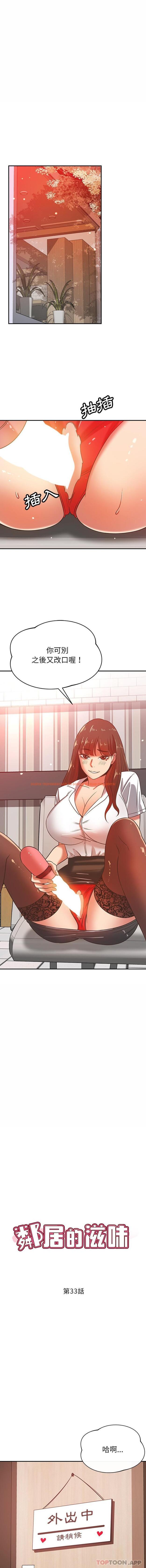 查看漫画鄰居的滋味 - 第33話 - tymanga.com中的1163605图片