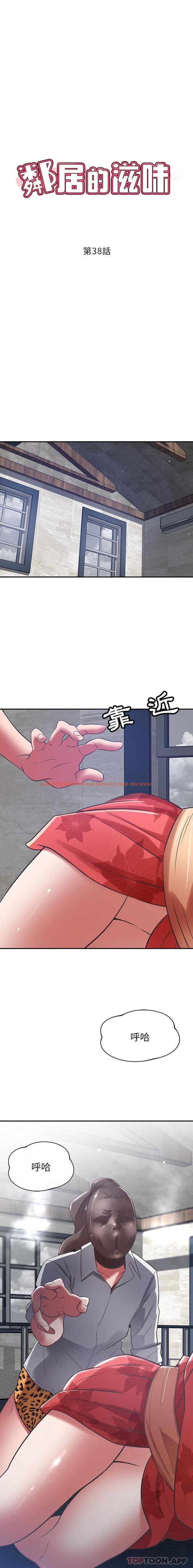 查看漫画鄰居的滋味 - 第38話 - tymanga.com中的1183348图片