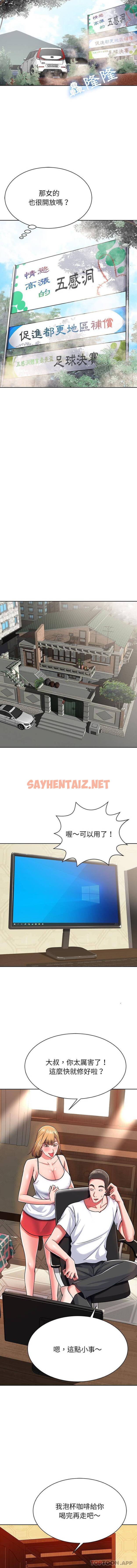 查看漫画鄰居的滋味 - 第4話 - sayhentaiz.net中的1042872图片