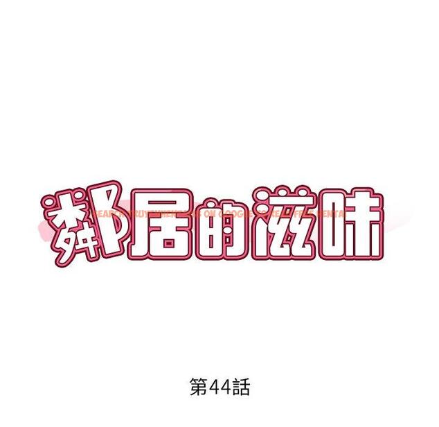 查看漫画鄰居的滋味 - 第44話 - tymanga.com中的1220946图片